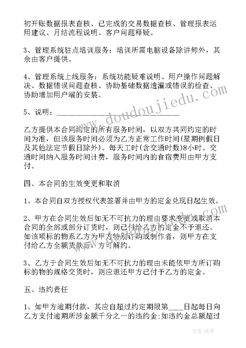 最新软件销售合同书下载(汇总5篇)