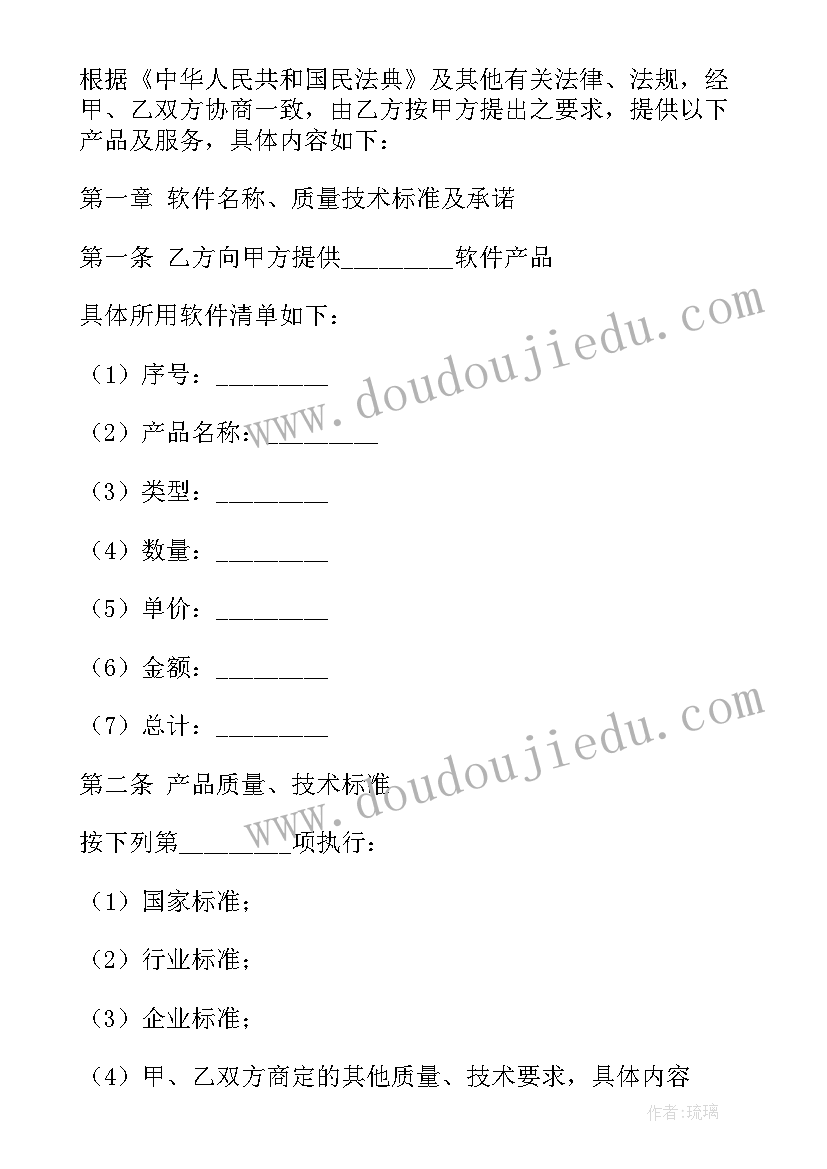 最新软件销售合同书下载(汇总5篇)