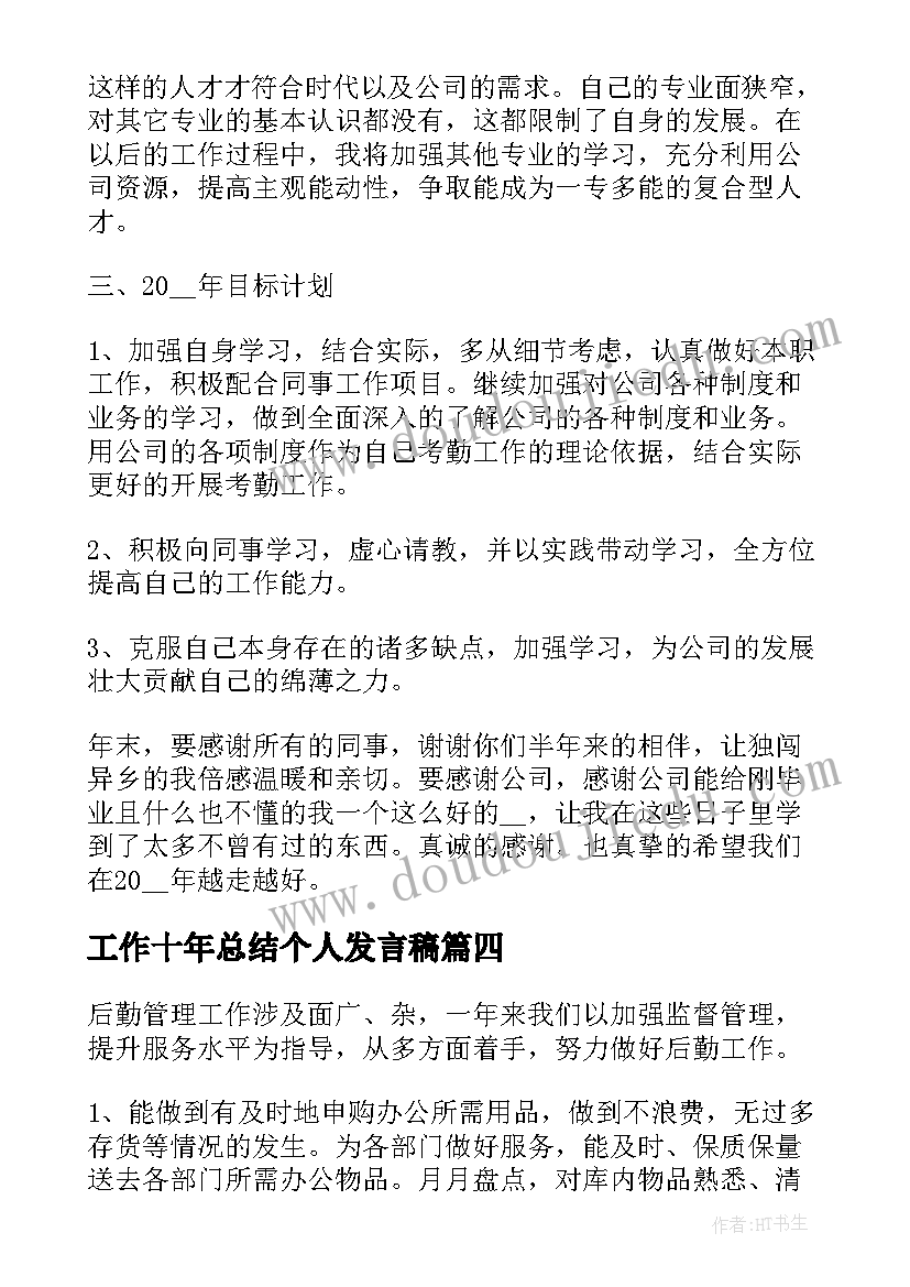 会计工作总结及提升计划表 会计年终个人工作总结与计划表(通用5篇)