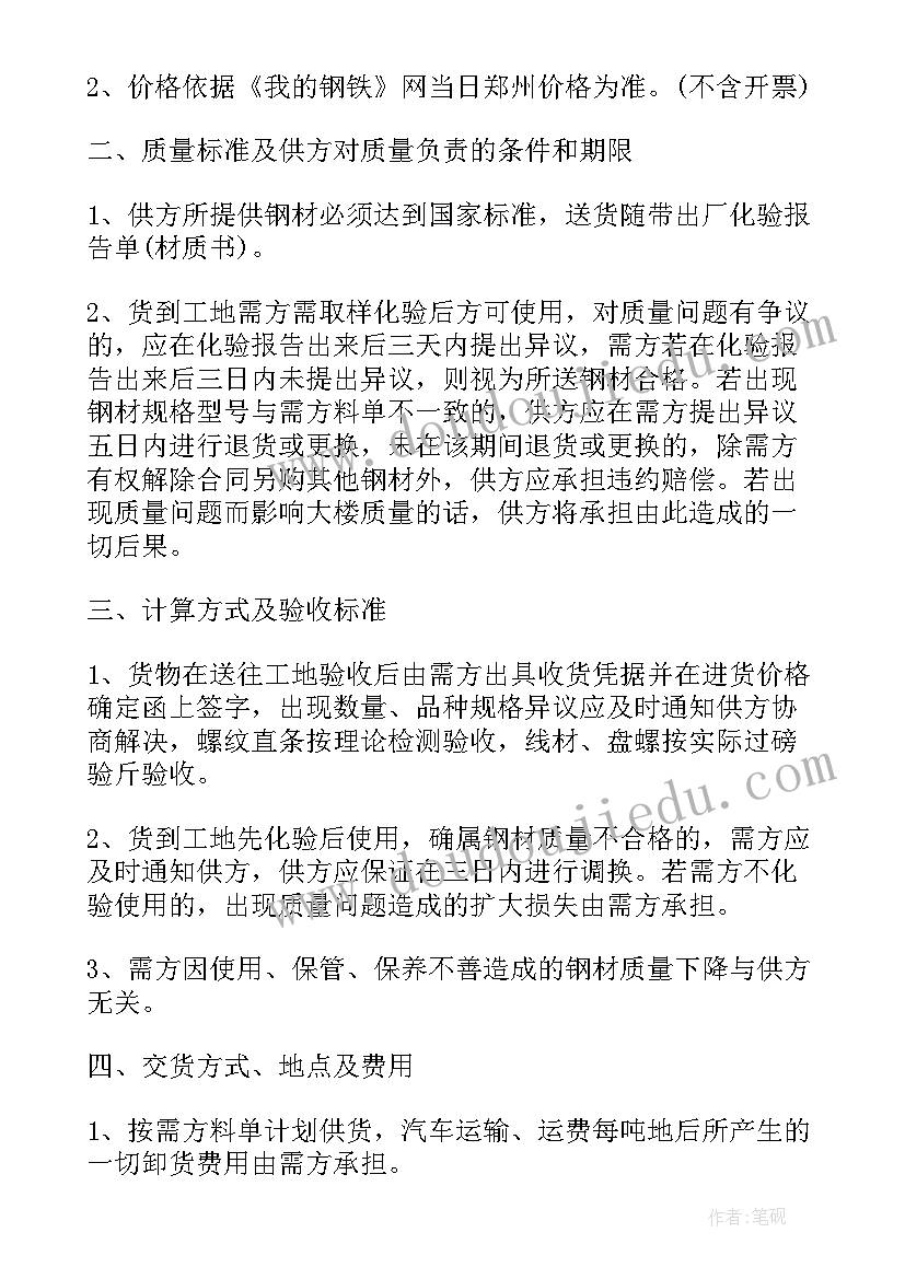 钢材供货协议合同 钢材供货合同(精选9篇)