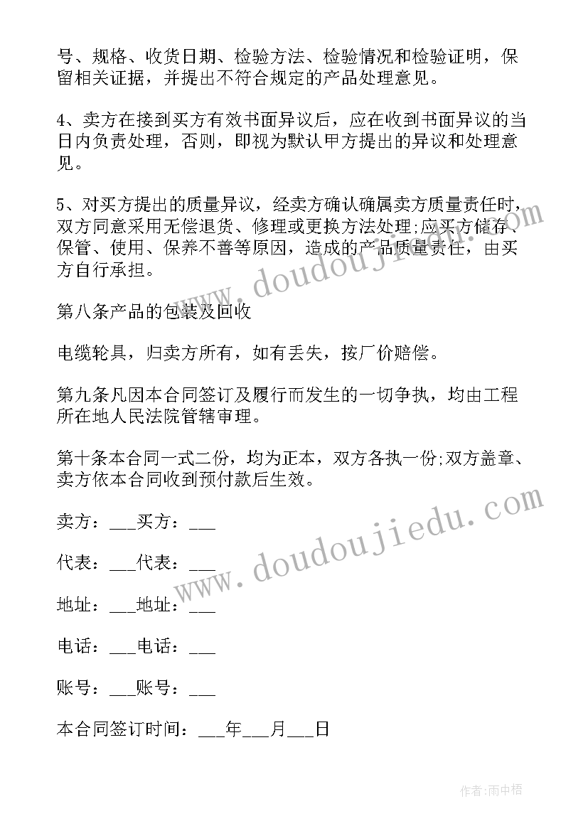 2023年电缆采购表 电缆采购合同(通用9篇)