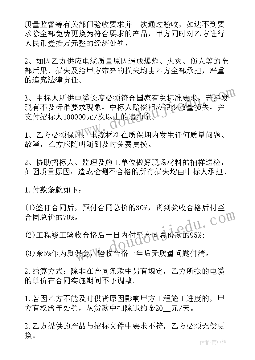 2023年电缆采购表 电缆采购合同(通用9篇)