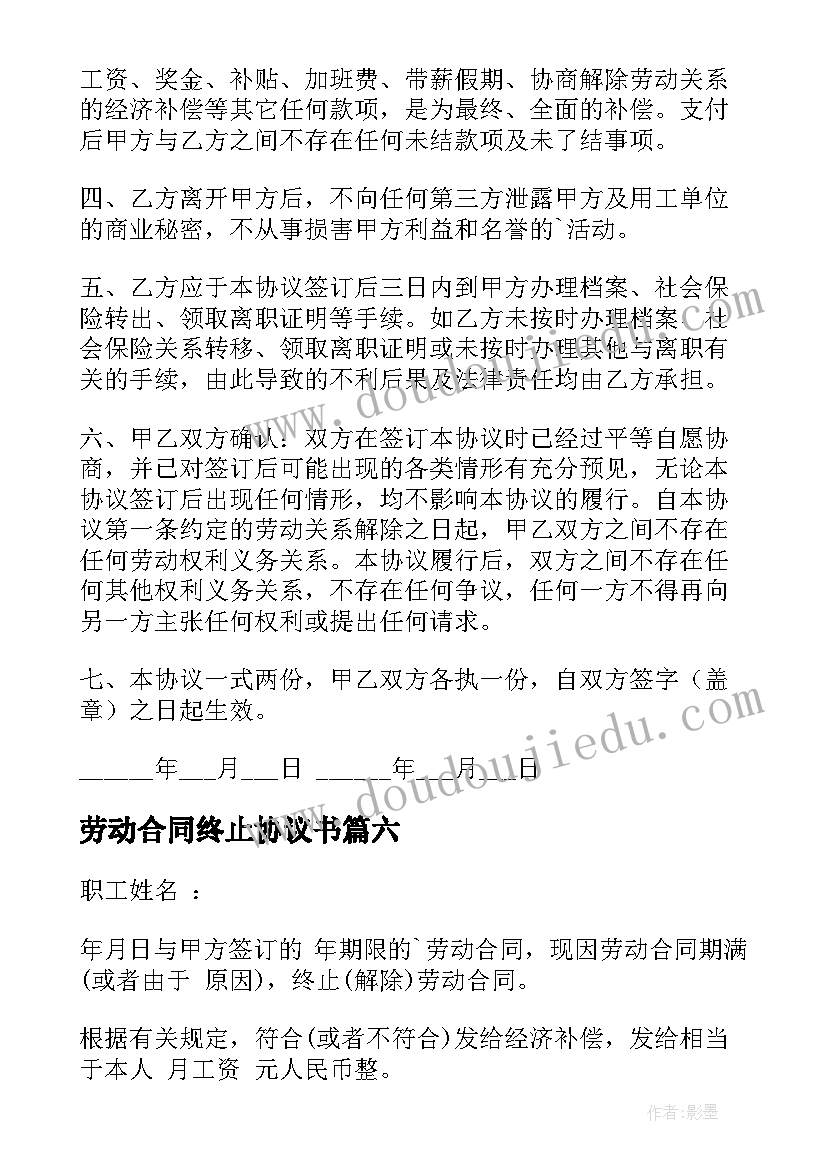 劳动合同终止协议书(实用9篇)