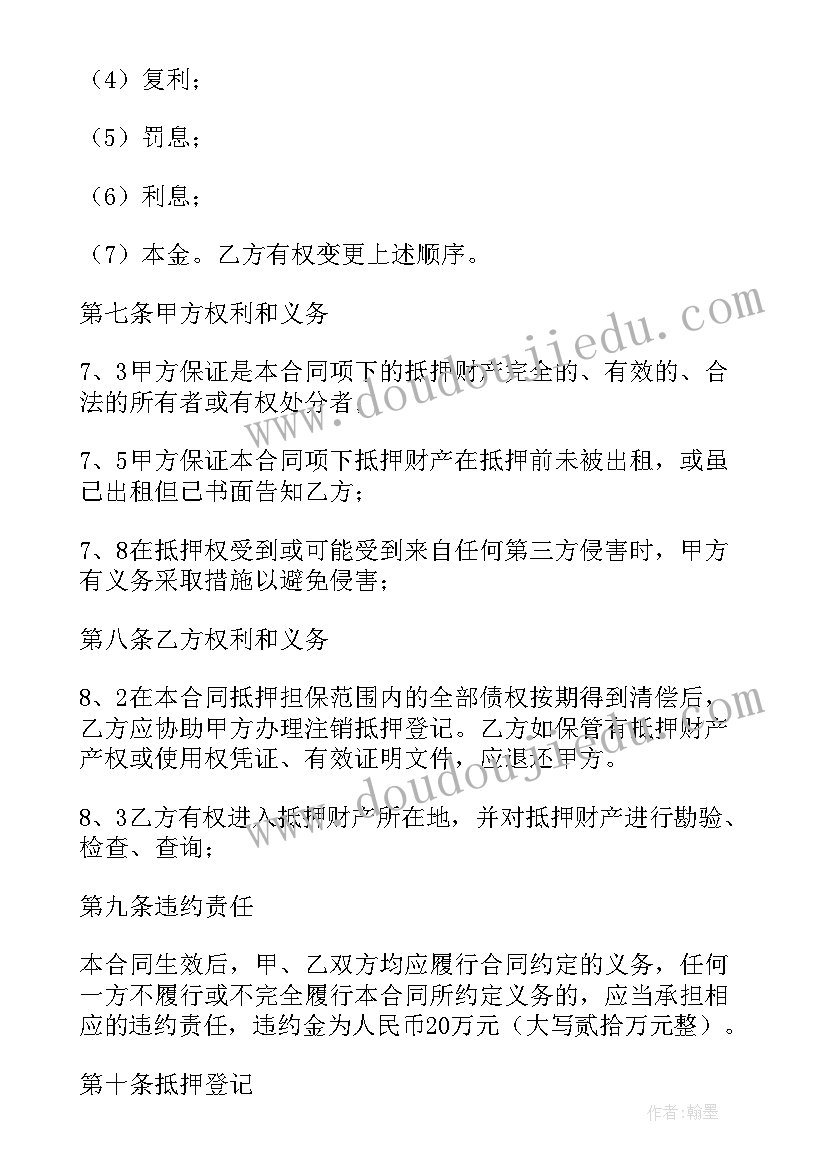 抵押合同与贷款合同的关系(汇总5篇)