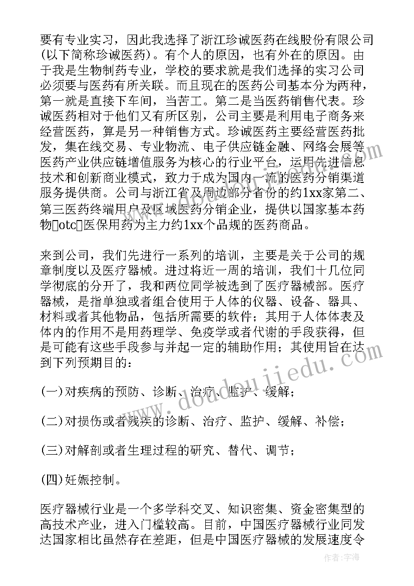 最新医药代表每周工作计划与总结 医药代表工作计划(优秀5篇)