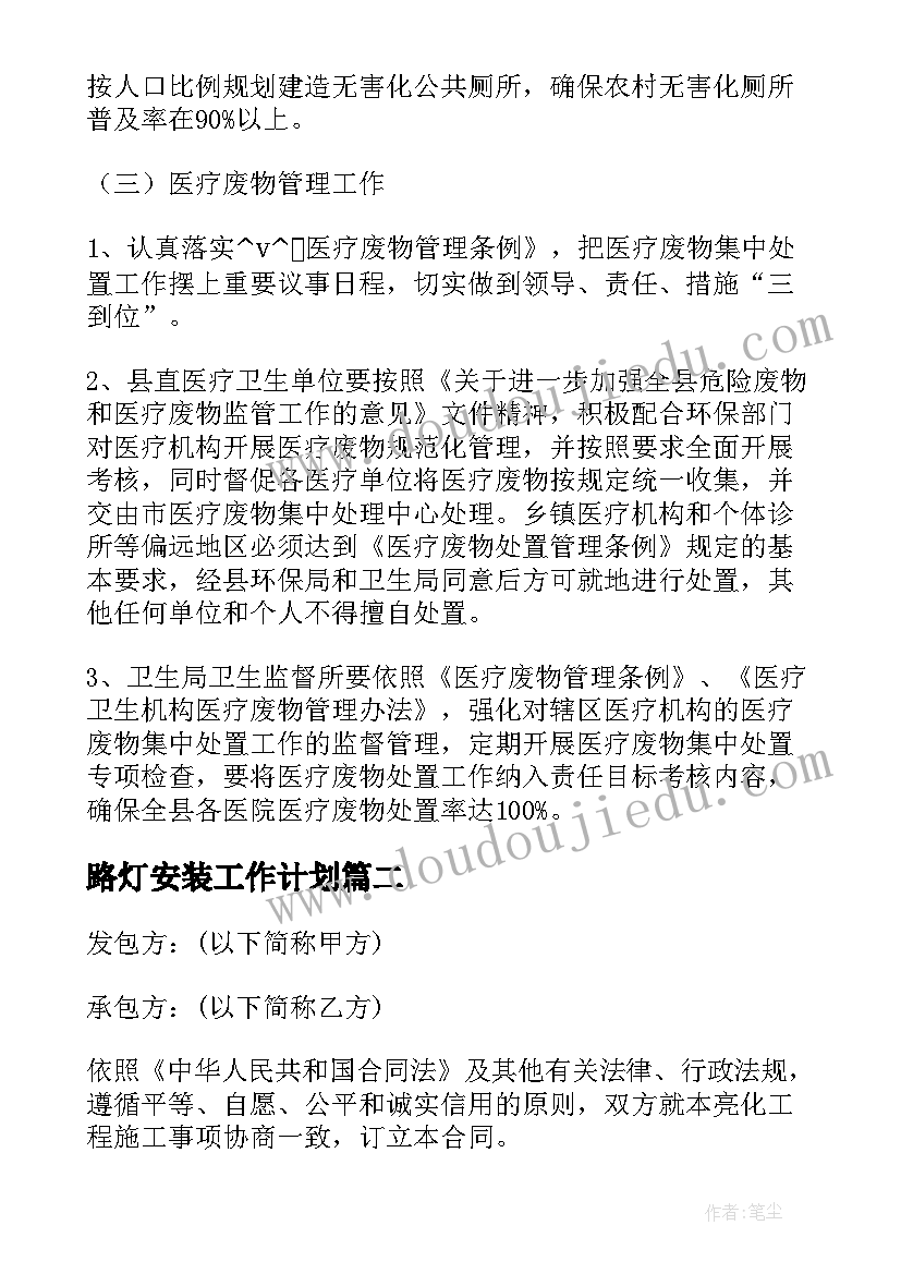 2023年路灯安装工作计划 实施路灯安装工作计划实用(大全7篇)