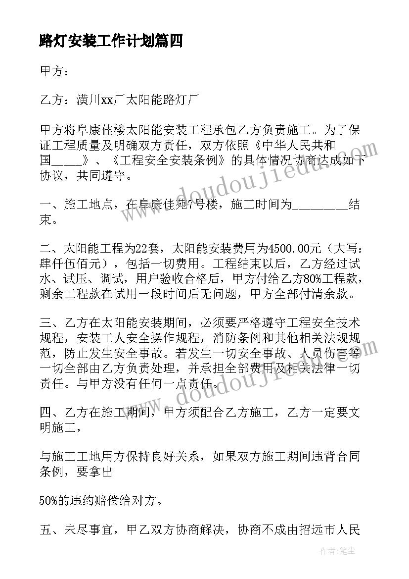 2023年路灯安装工作计划 实施路灯安装工作计划实用(大全7篇)