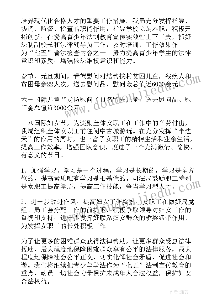 妇女之家年度工作计划 村妇女儿童之家工作计划系列(优秀5篇)