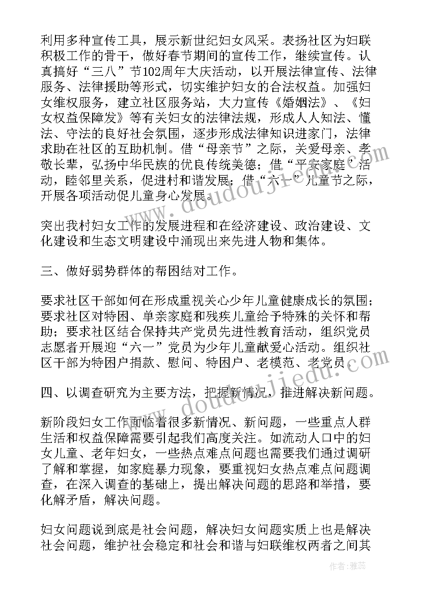 妇女之家年度工作计划 村妇女儿童之家工作计划系列(优秀5篇)