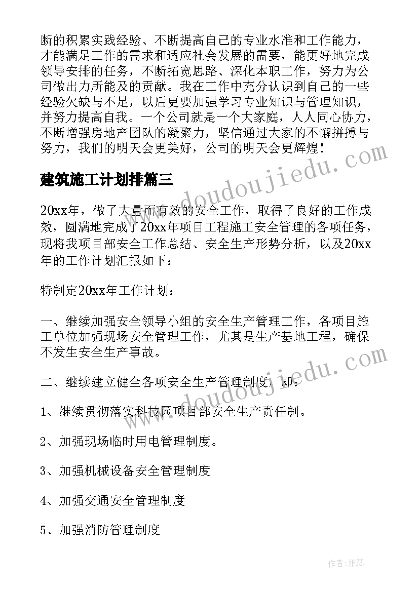 最新建筑施工计划排 建筑年度工作计划(优秀10篇)