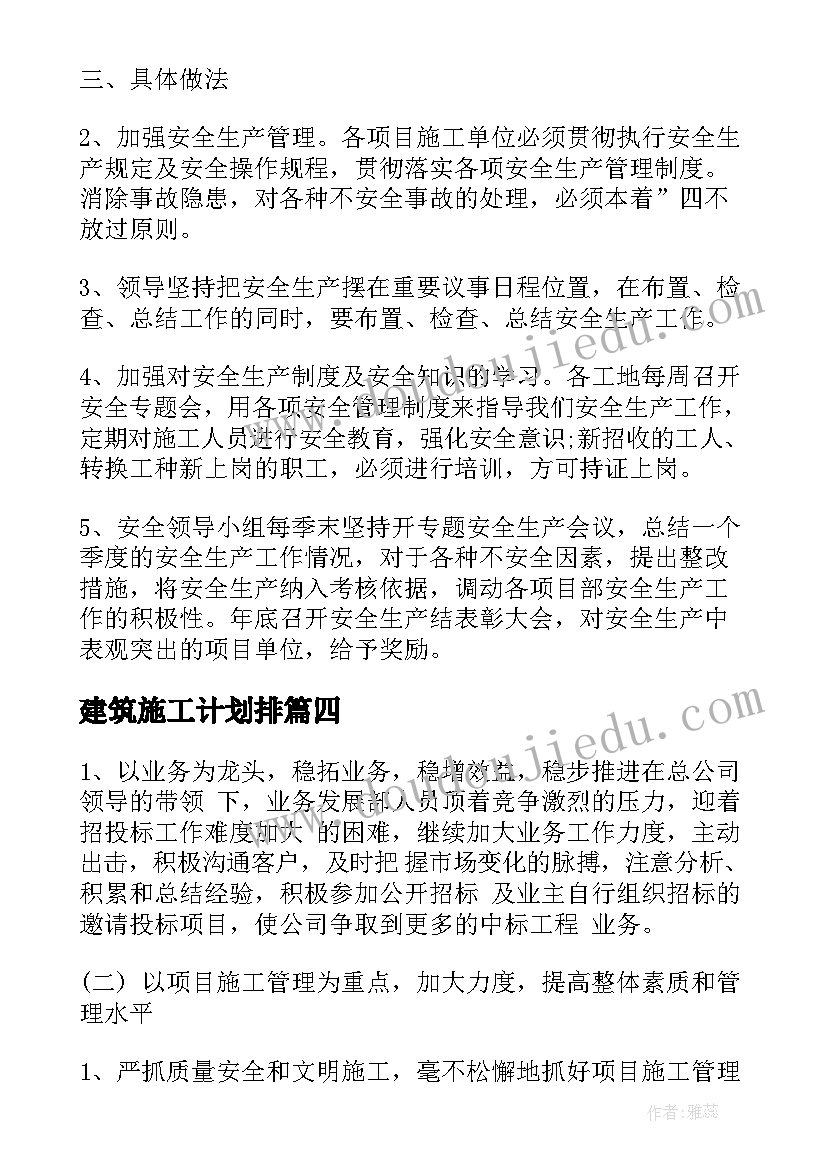 最新建筑施工计划排 建筑年度工作计划(优秀10篇)