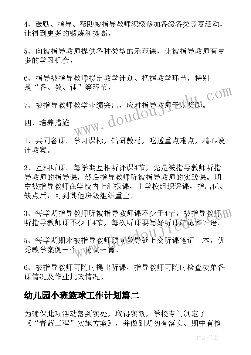 幼儿园小班篮球工作计划(实用7篇)