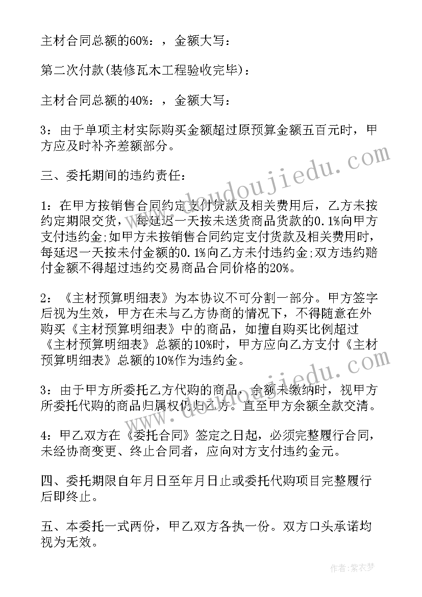 2023年代购配货意思 产品代购合同(模板6篇)