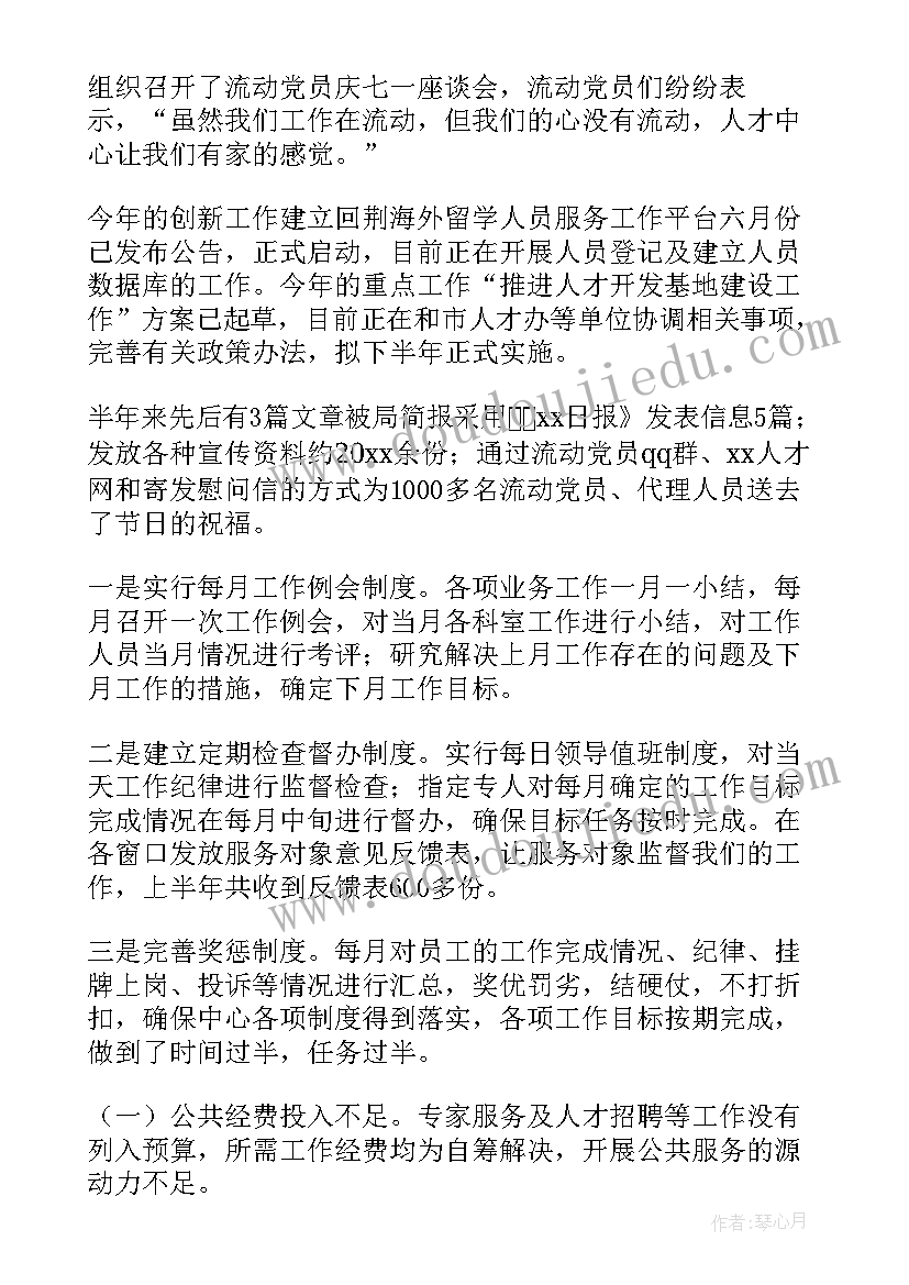 2023年跑步年终个人总结 人才中心工作总结(模板7篇)