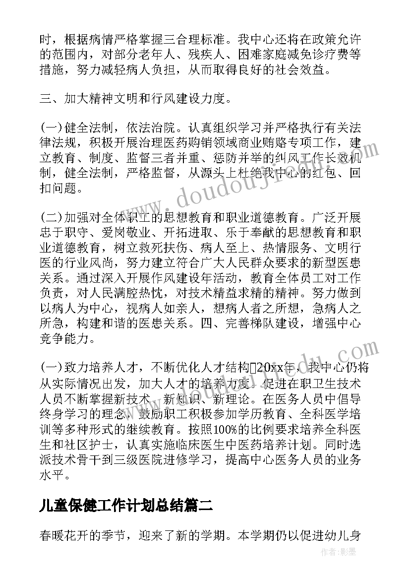 最新儿童保健工作计划总结 儿童保健工作计划(精选10篇)