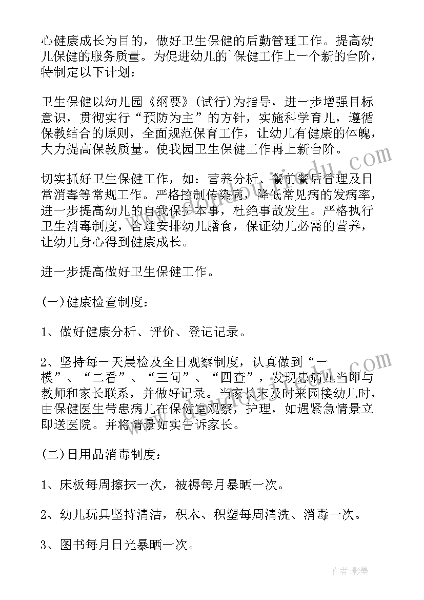 最新儿童保健工作计划总结 儿童保健工作计划(精选10篇)