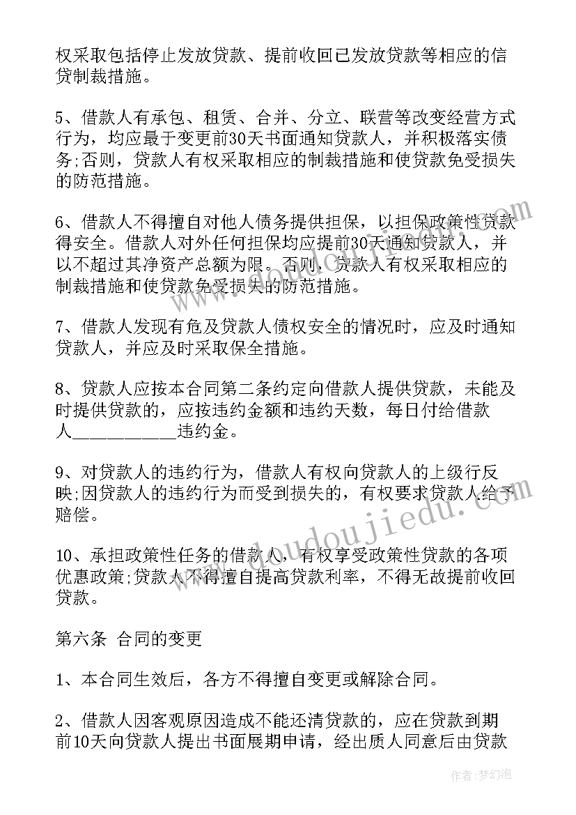 借款有效法律合同(大全6篇)