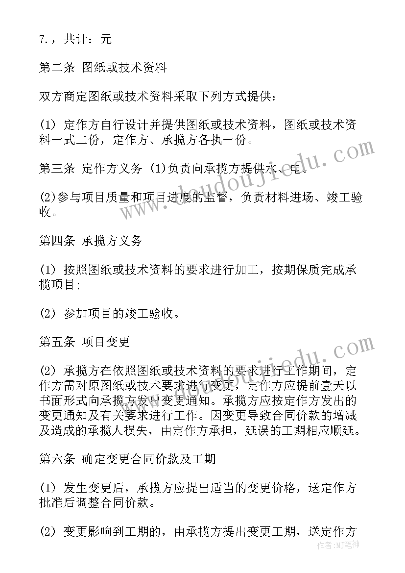 最新护具加工承揽合同 加工承揽合同(通用8篇)