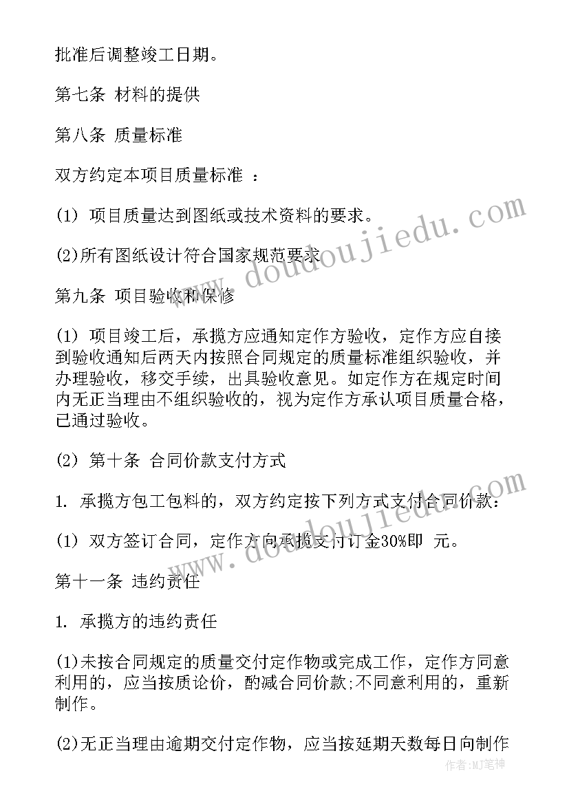 最新护具加工承揽合同 加工承揽合同(通用8篇)