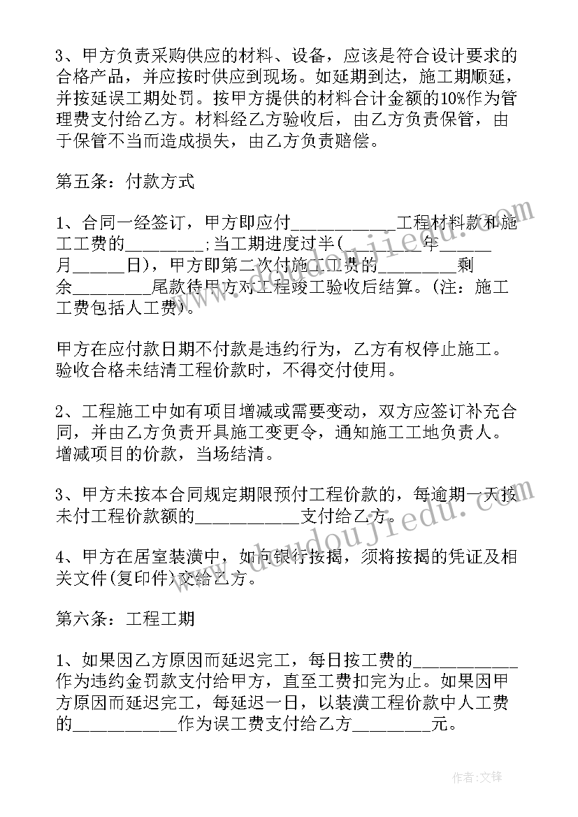 最新私人住宅外墙装修合同 住宅房屋装修合同(精选8篇)