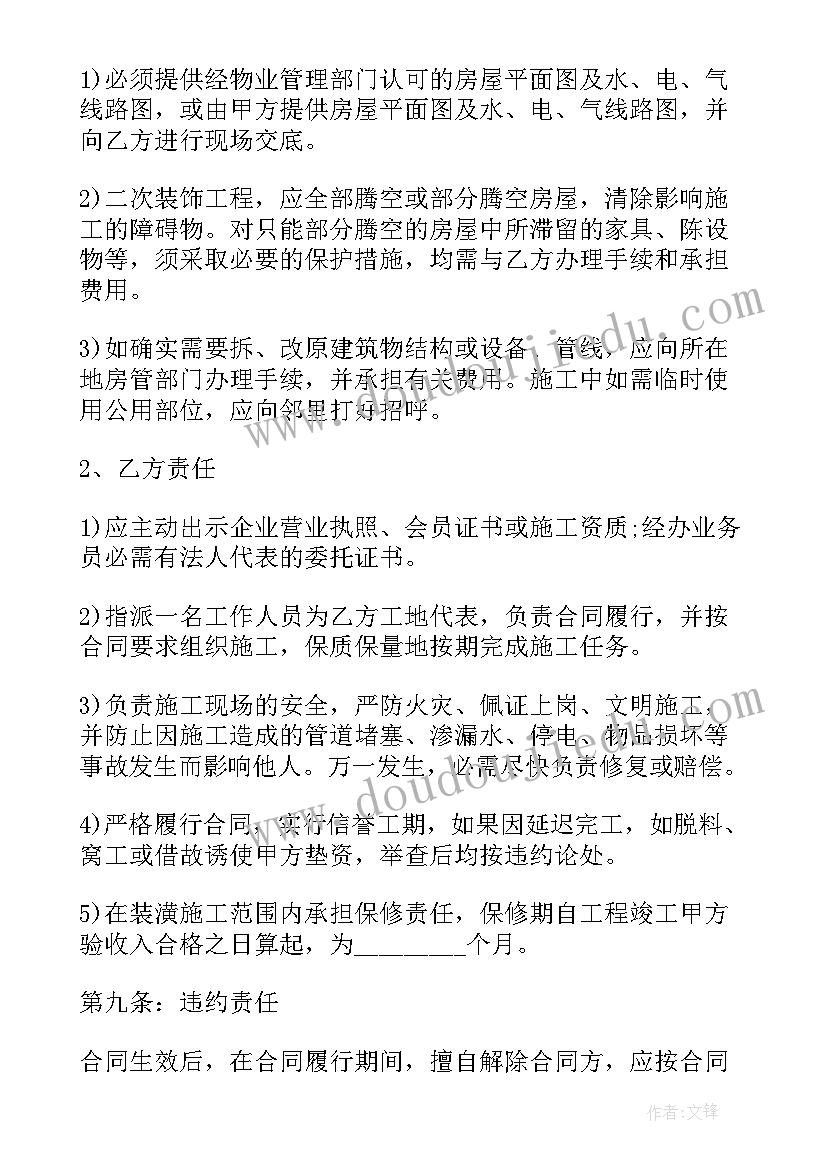 最新私人住宅外墙装修合同 住宅房屋装修合同(精选8篇)