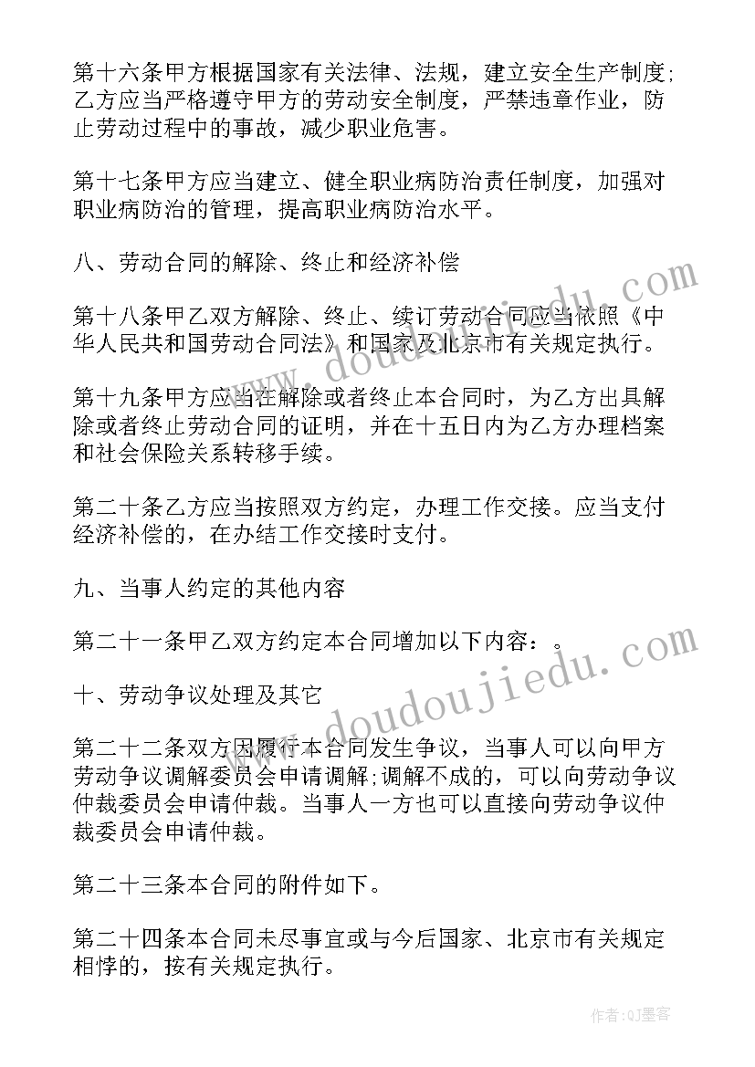 2023年企业代管协议书 企业劳动合同(精选5篇)