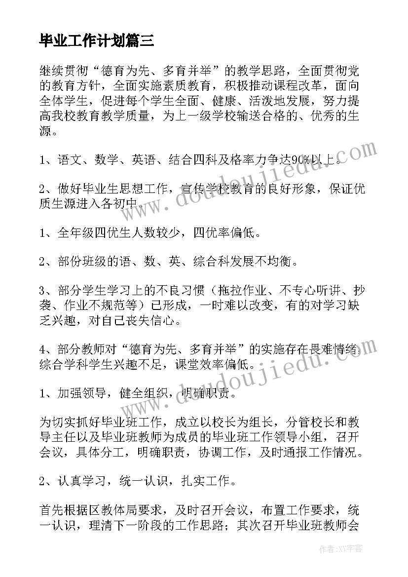 好朋友健康领域活动 健康扶贫教育活动心得体会(模板9篇)