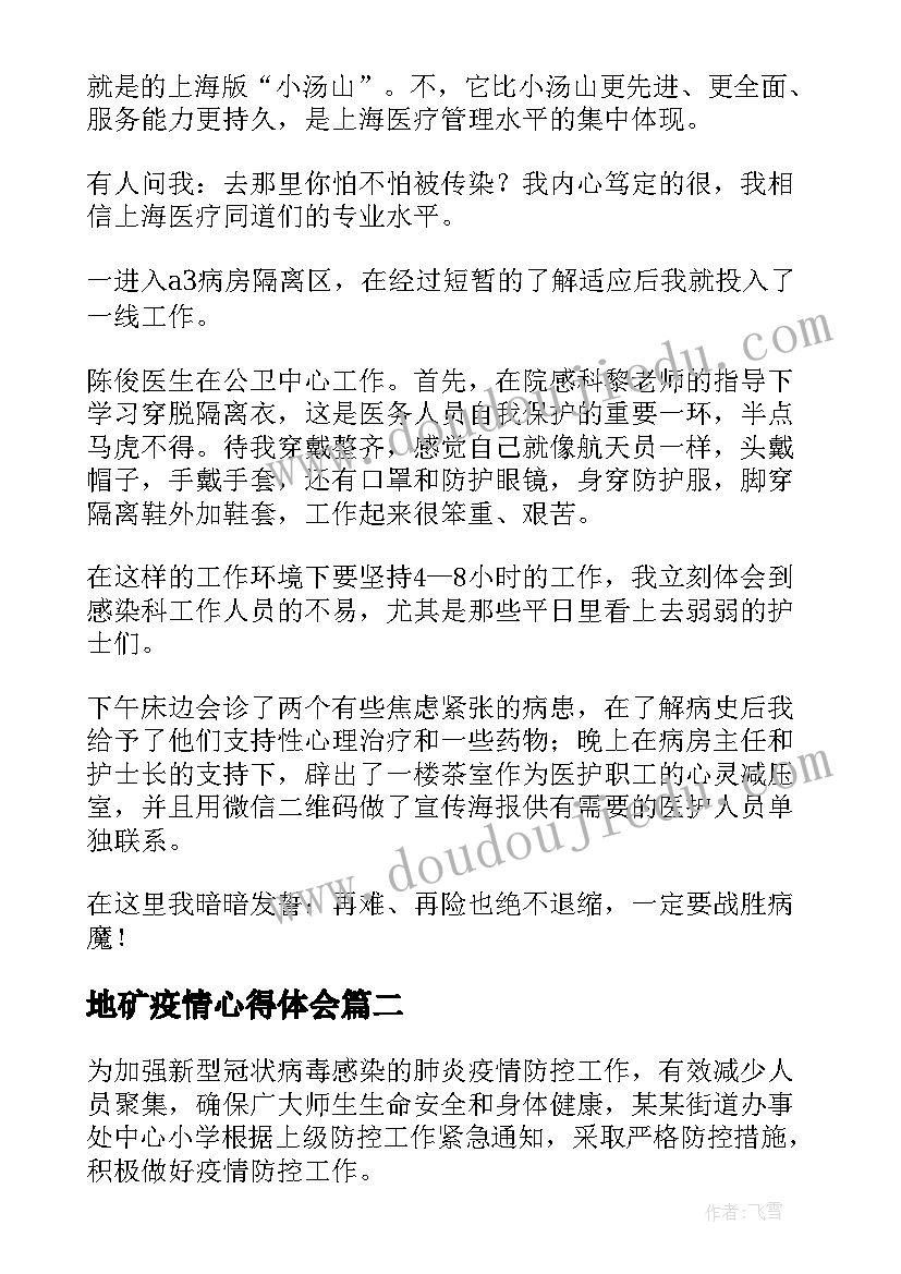 地矿疫情心得体会 疫情的心得体会(精选8篇)