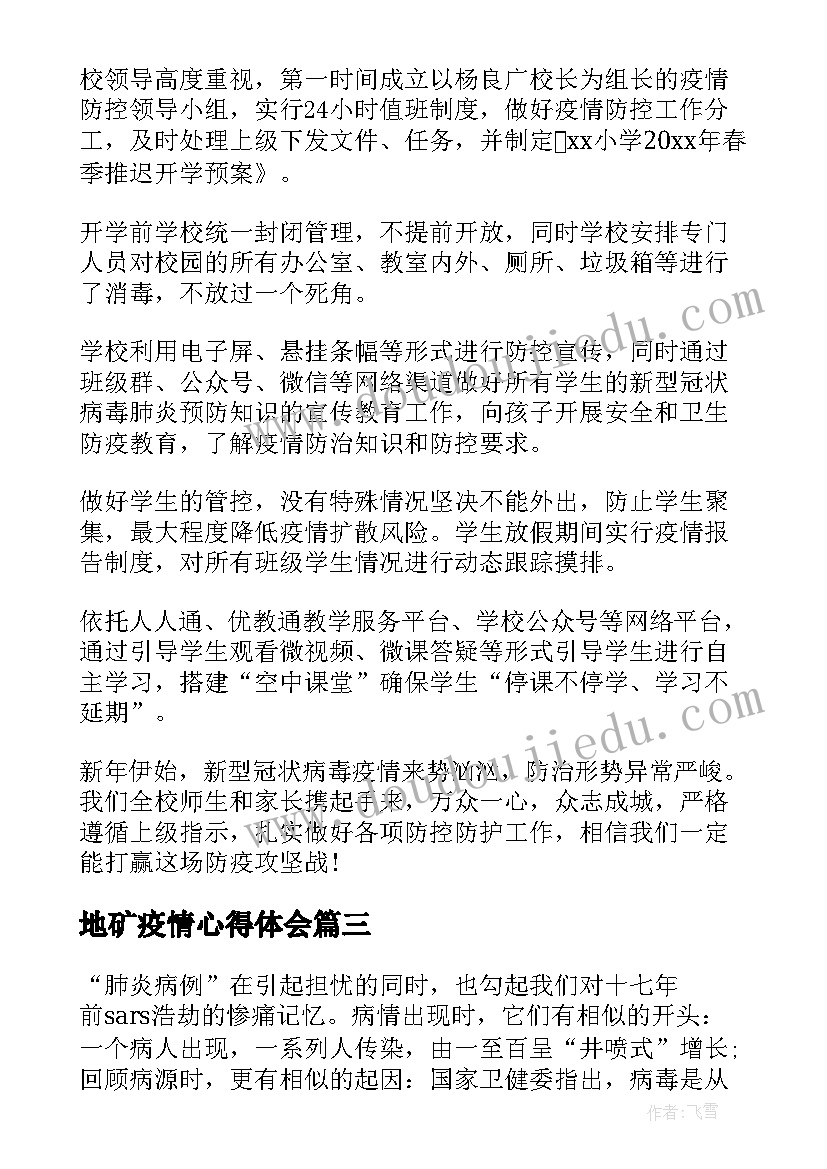 地矿疫情心得体会 疫情的心得体会(精选8篇)