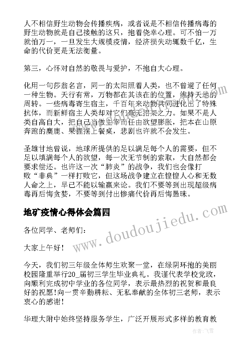 地矿疫情心得体会 疫情的心得体会(精选8篇)