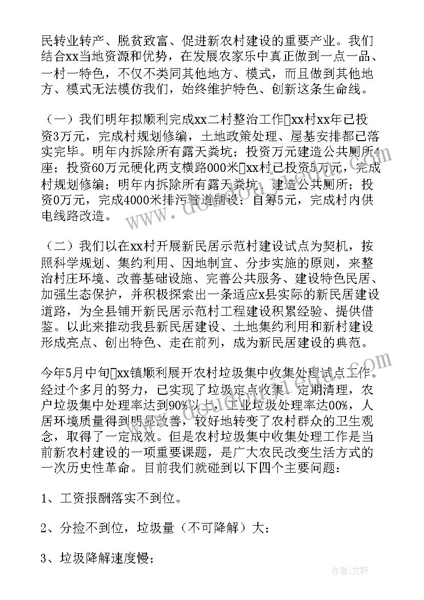 农村三基工作计划方案 农村工作计划(精选6篇)