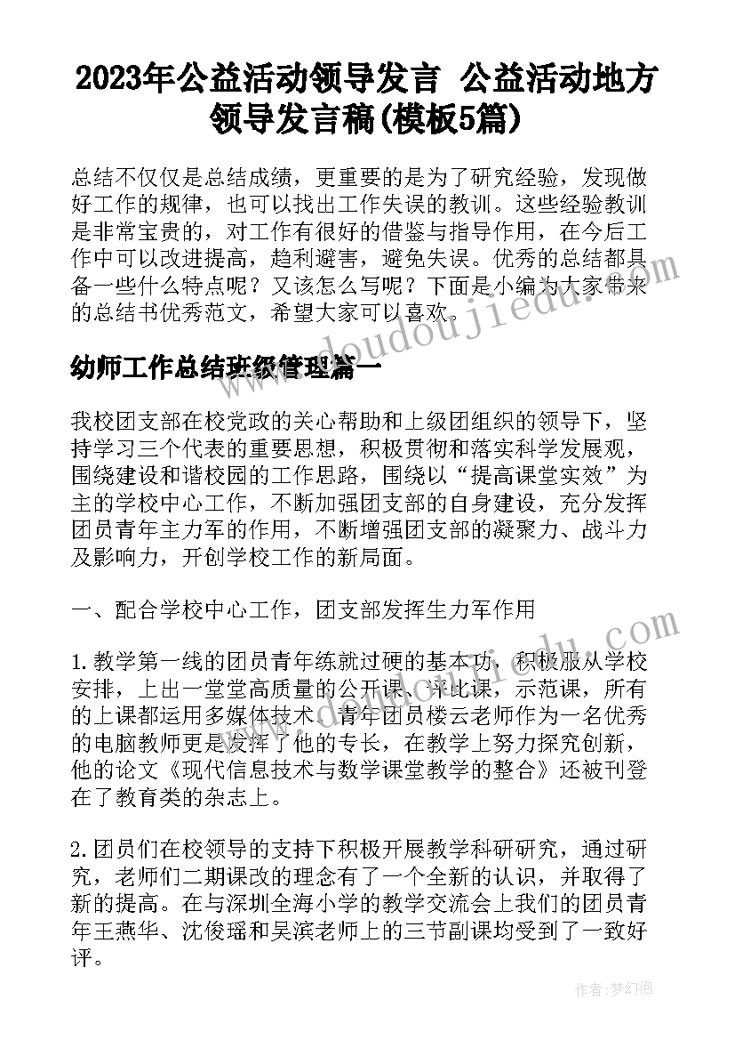 2023年公益活动领导发言 公益活动地方领导发言稿(模板5篇)