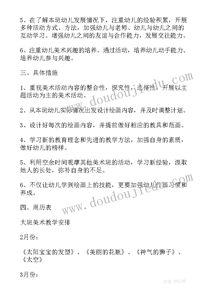 最新大班教师个人工作计划上学期(实用9篇)