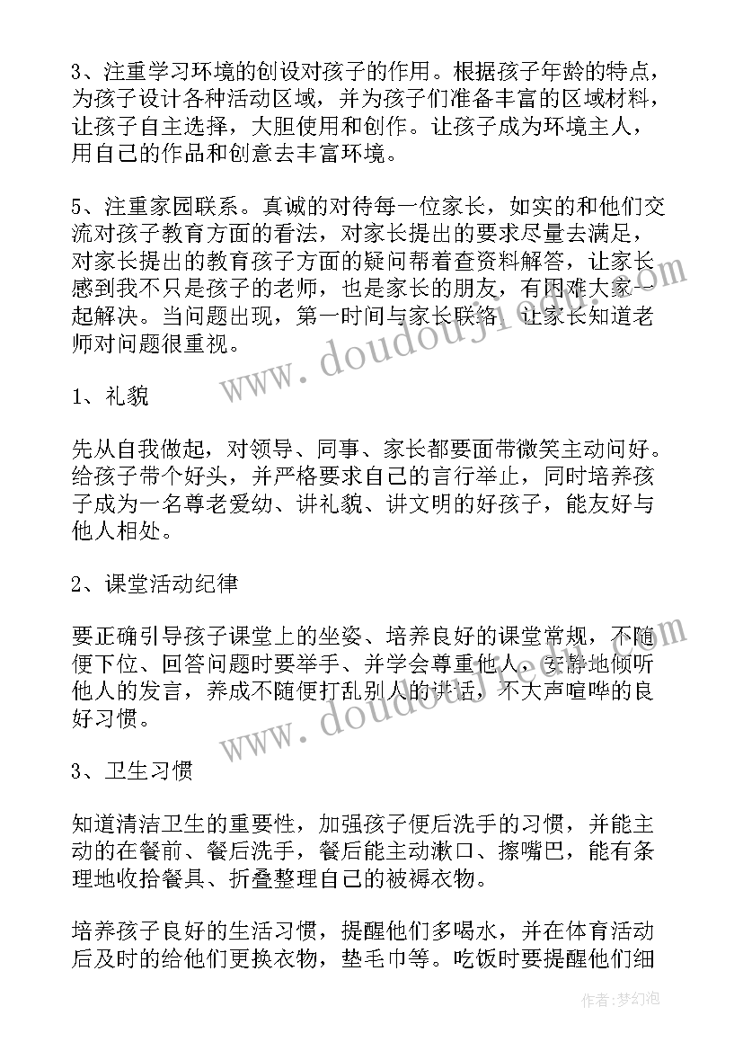 最新大班教师个人工作计划上学期(实用9篇)