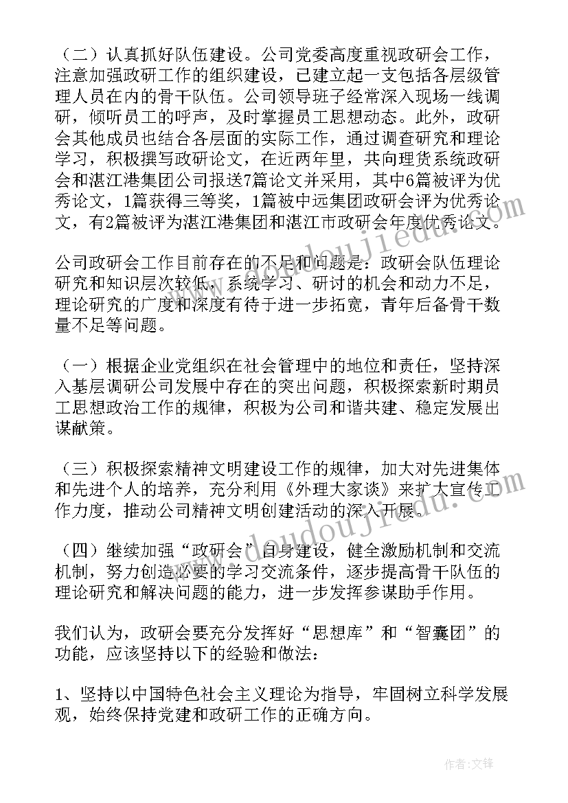 2023年国旗队工作计划书(实用9篇)