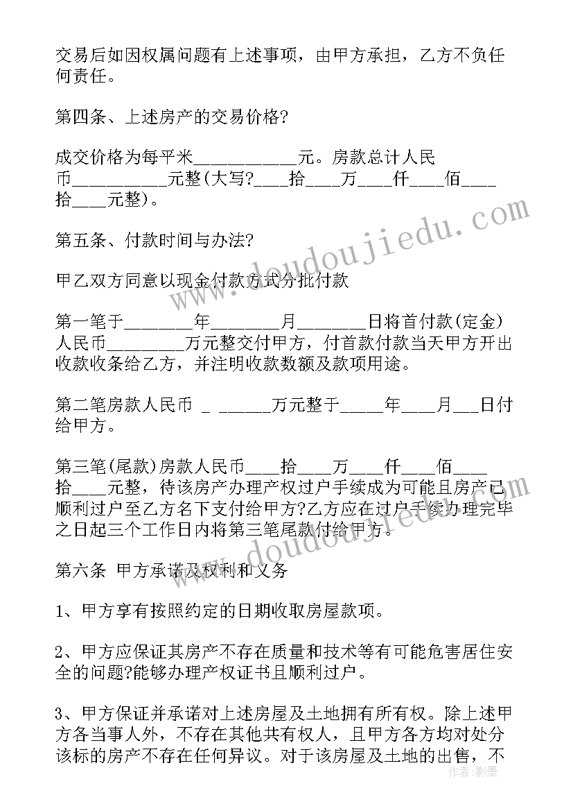 2023年深圳小产权集资合同 深圳小产权合同(优质5篇)