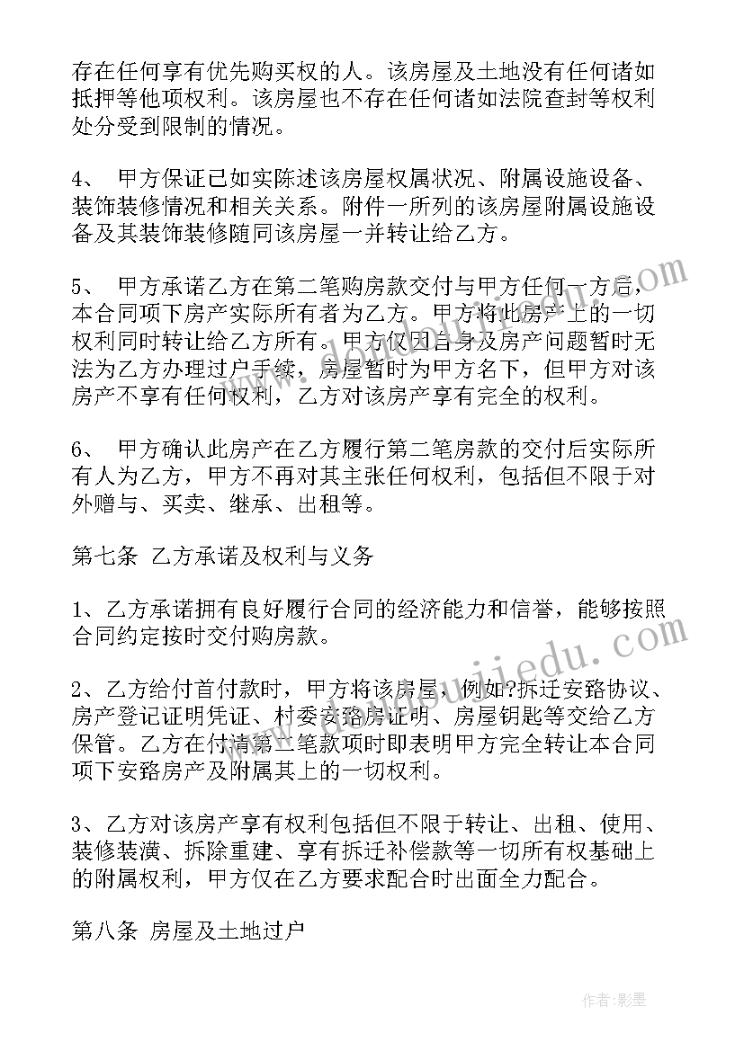 2023年深圳小产权集资合同 深圳小产权合同(优质5篇)