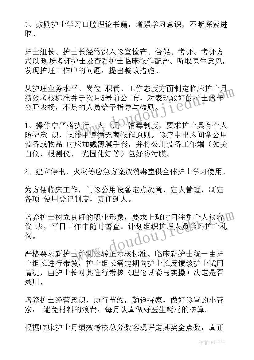 最新整形科护士工作计划(模板5篇)