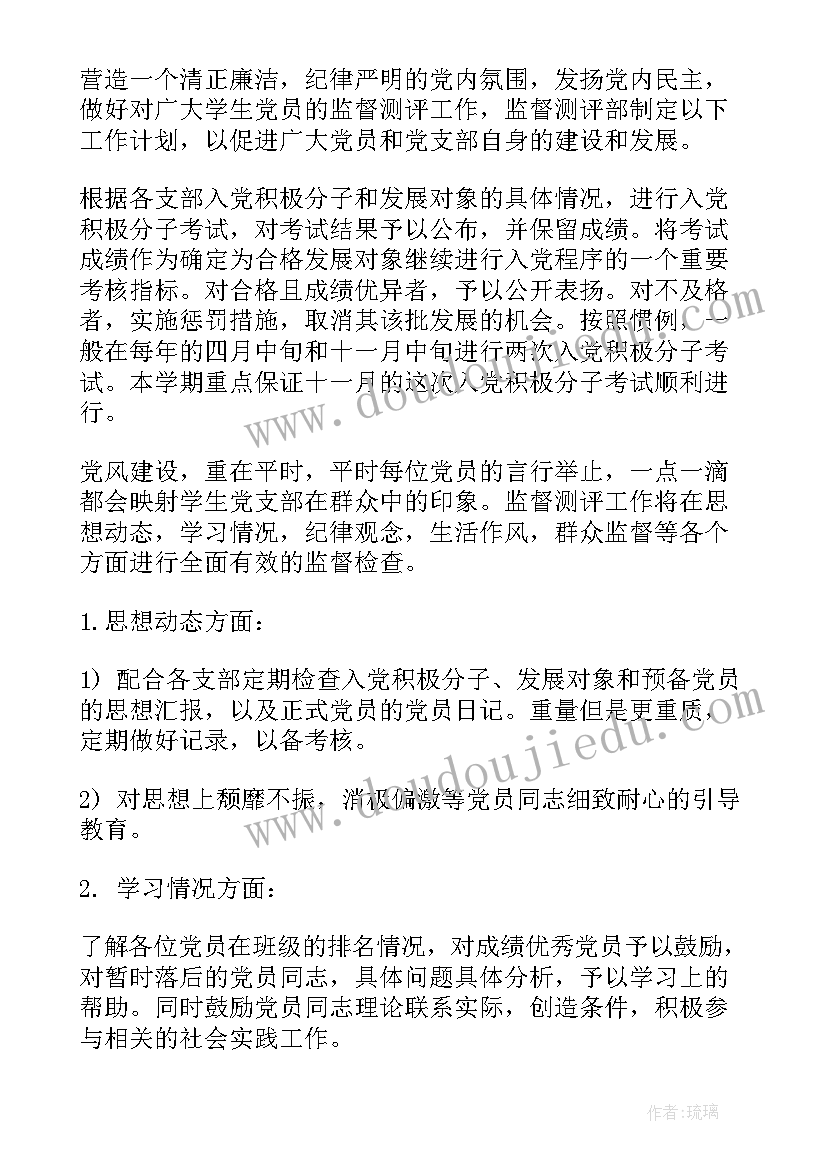 支部人才工作方面 党支部工作计划(通用10篇)