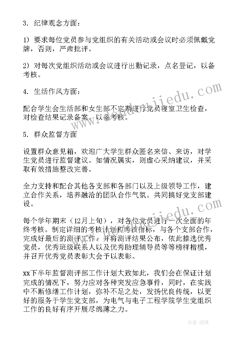 支部人才工作方面 党支部工作计划(通用10篇)