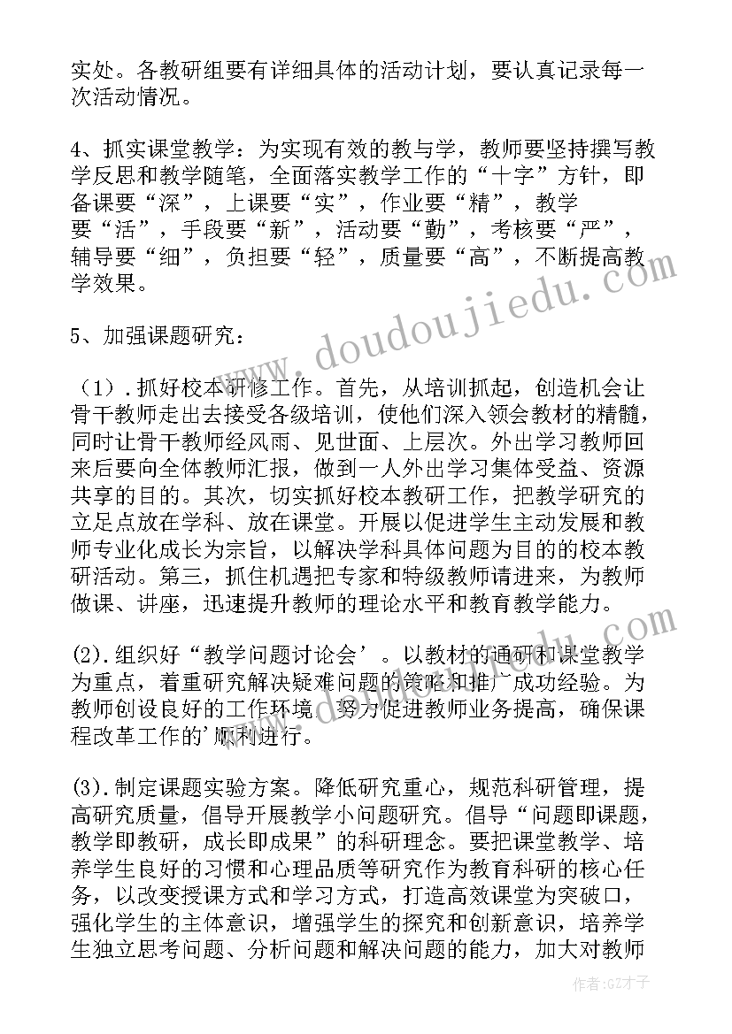 学校教研基地工作计划 学校教研工作计划(优质5篇)