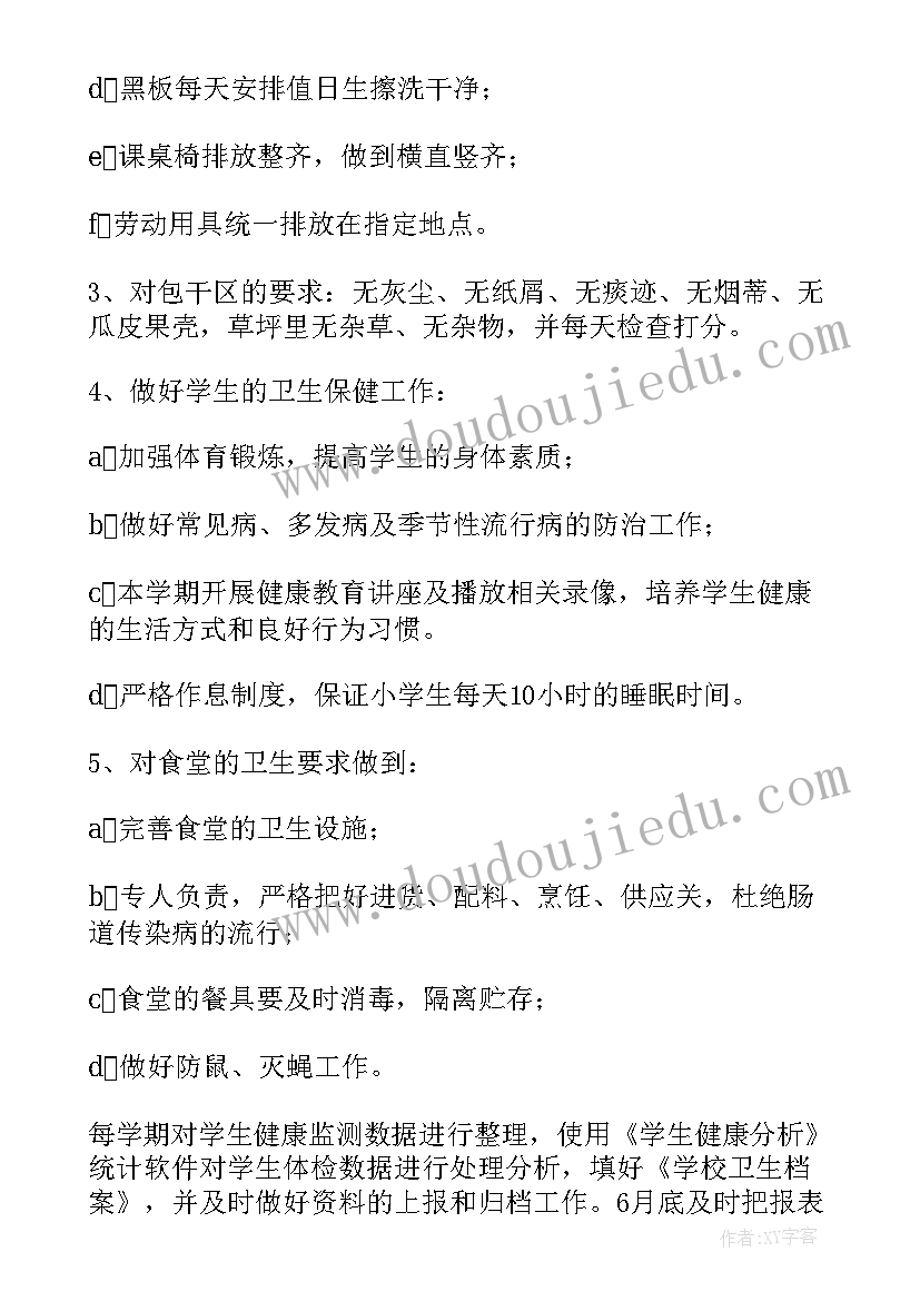 最新校园卫生建设工作计划 校园卫生工作计划书(精选8篇)