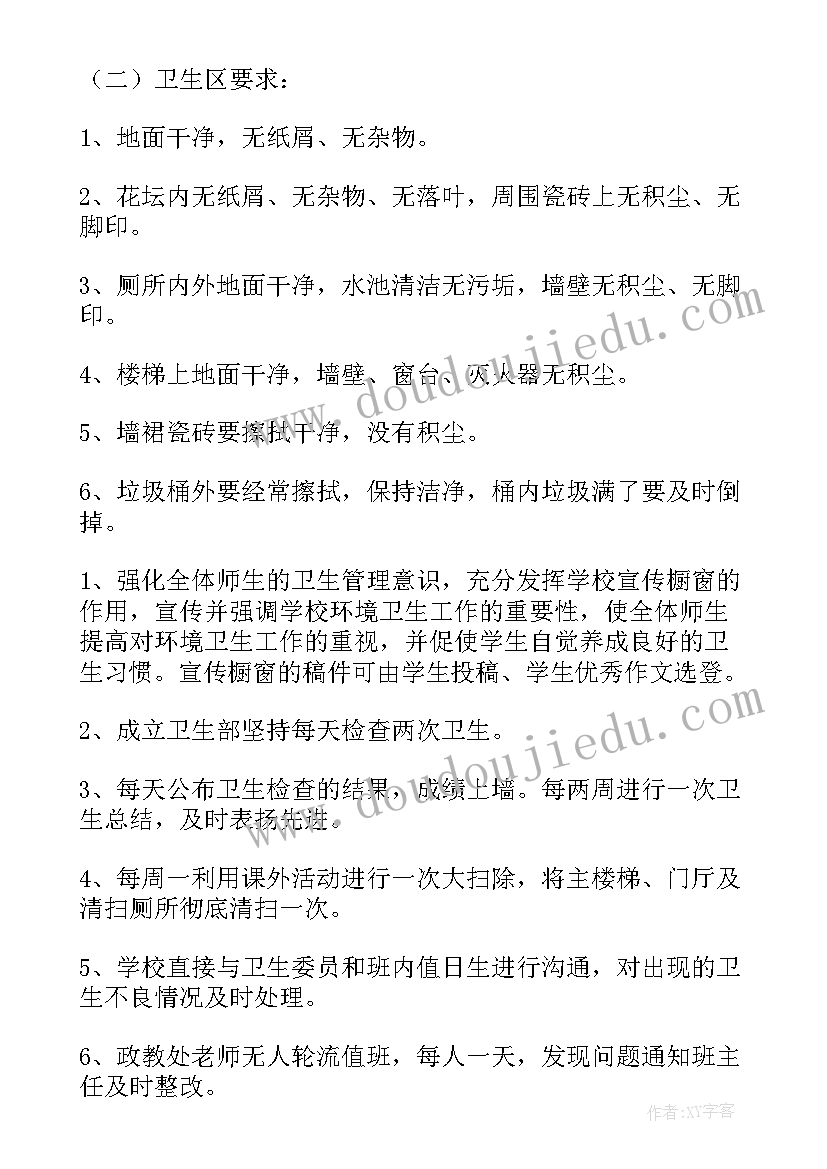 最新校园卫生建设工作计划 校园卫生工作计划书(精选8篇)