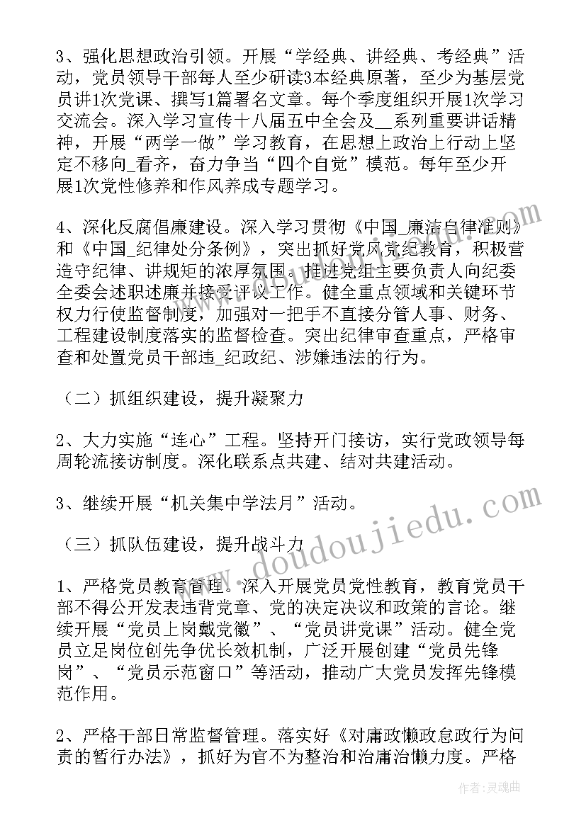 最新学校党建品牌创建成效 党建提升年工作计划(通用7篇)