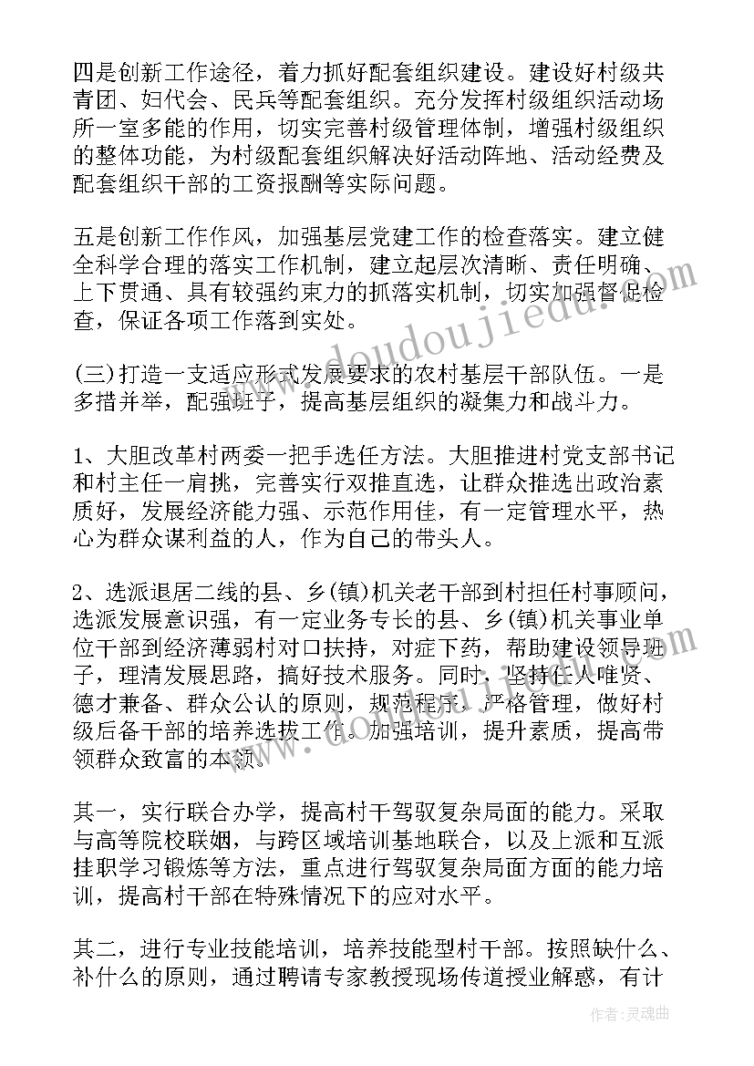 最新学校党建品牌创建成效 党建提升年工作计划(通用7篇)