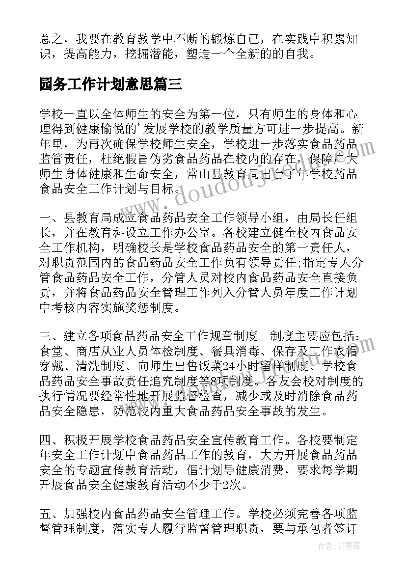 园务工作计划意思(实用8篇)