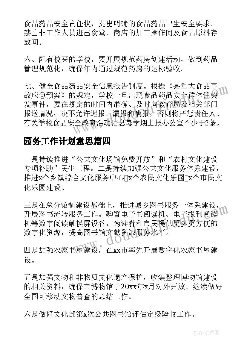 园务工作计划意思(实用8篇)