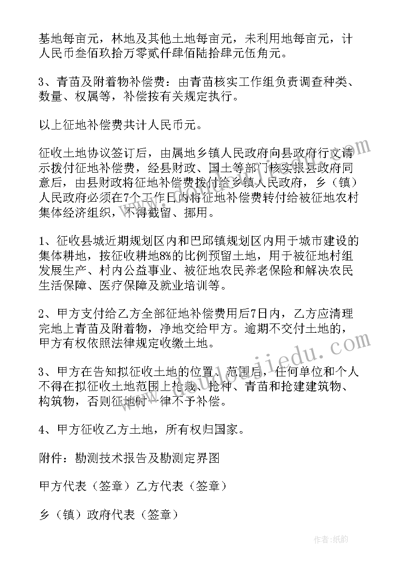 油田开发征地合同(优秀6篇)