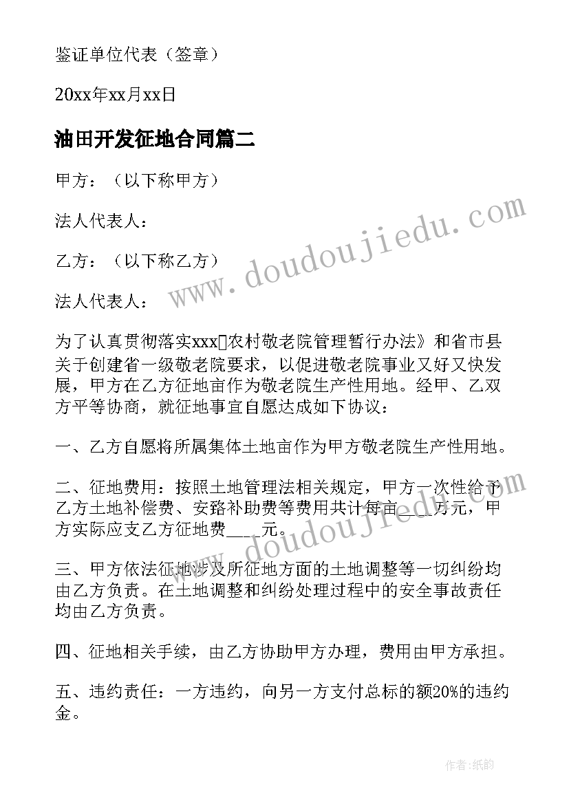 油田开发征地合同(优秀6篇)