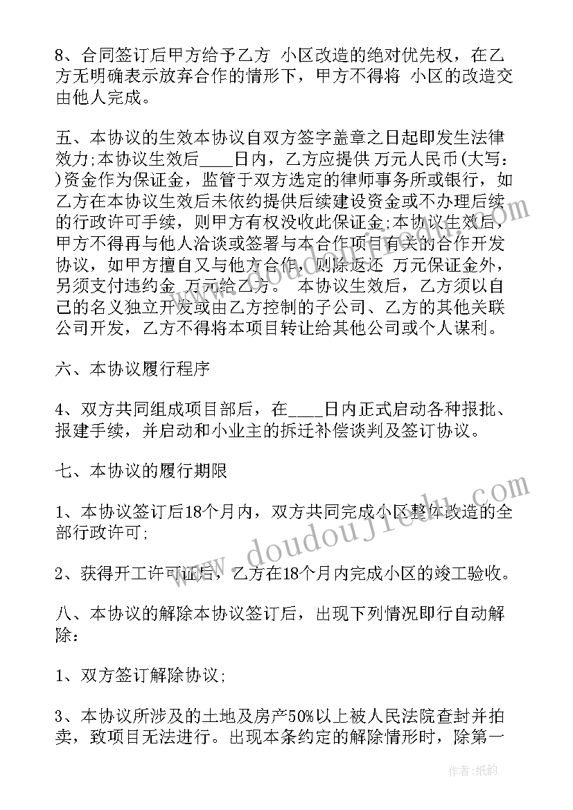 油田开发征地合同(优秀6篇)